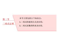 高考数学(理数)一轮复习课件：第十一章 计数原理、概率、随机变量及其分布列 第二节 二项式定理 (含详解)