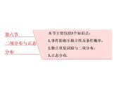 高考数学(理数)一轮复习课件：第十一章 计数原理、概率、随机变量及其分布列 第六节 二项分布与正态分布 (含详解)