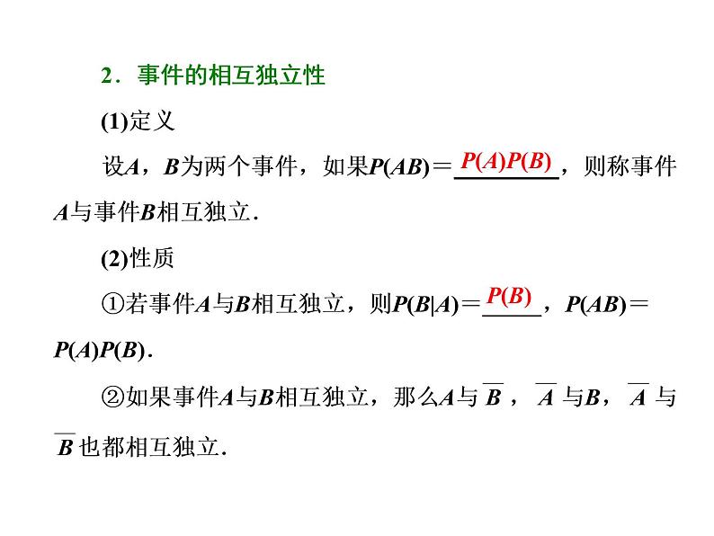 高考数学(理数)一轮复习课件：第十一章 计数原理、概率、随机变量及其分布列 第六节 二项分布与正态分布 第3页