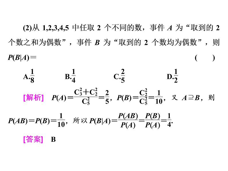 高考数学(理数)一轮复习课件：第十一章 计数原理、概率、随机变量及其分布列 第六节 二项分布与正态分布 第7页