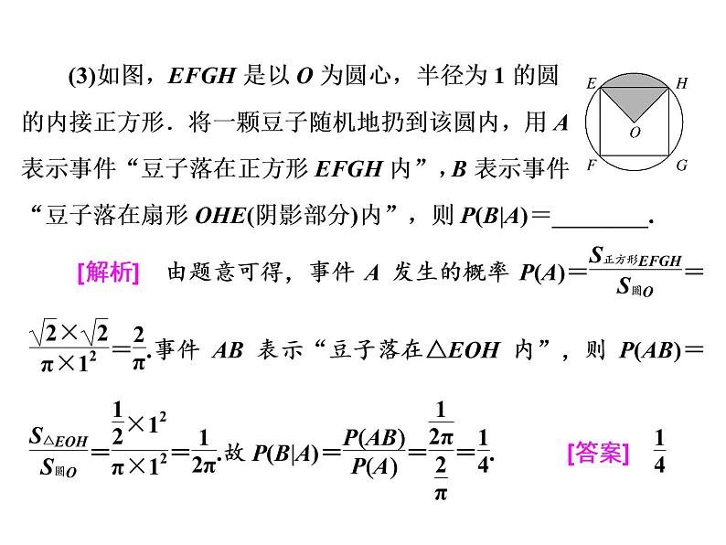 高考数学(理数)一轮复习课件：第十一章 计数原理、概率、随机变量及其分布列 第六节 二项分布与正态分布 第8页
