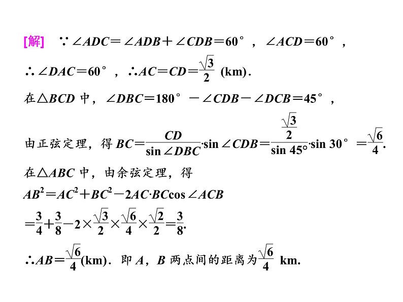 高考数学(理数)一轮复习课件：第四章 三角函数、解三角形 第七节 解三角形应用举例 第4页