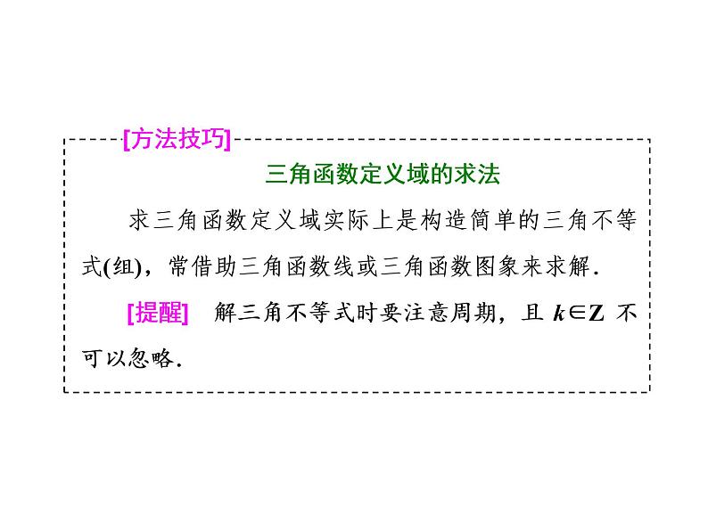 高考数学(理数)一轮复习课件：第四章 三角函数、解三角形 第三节 三角函数的图象与性质 (含详解)第6页
