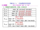 高考数学(理数)一轮复习课件：第四章 三角函数、解三角形 第五节 三角恒等变换 (含详解)