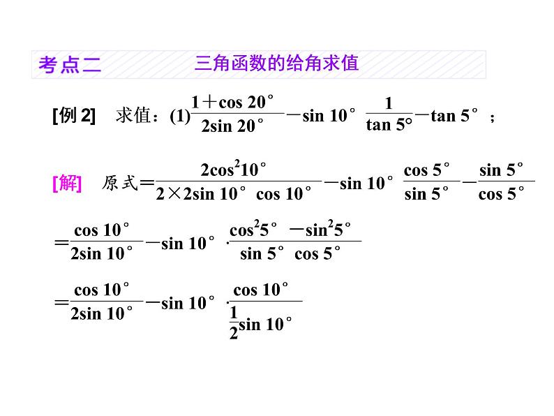 高考数学(理数)一轮复习课件：第四章 三角函数、解三角形 第五节 三角恒等变换 第8页