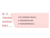 高考数学(理数)一轮复习课件：第五章 平面向量 第二节 平面向量基本定理及坐标表示 (含详解)