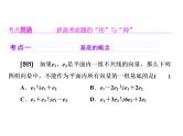 高考数学(理数)一轮复习课件：第五章 平面向量 第二节 平面向量基本定理及坐标表示 (含详解)