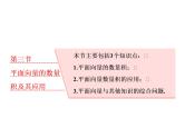 高考数学(理数)一轮复习课件：第五章 平面向量 第三节 平面向量的数量积及其应用 (含详解)