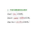 高考数学(理数)一轮复习课件：第五章 平面向量 第三节 平面向量的数量积及其应用 (含详解)