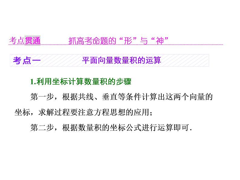 高考数学(理数)一轮复习课件：第五章 平面向量 第三节 平面向量的数量积及其应用 (含详解)05