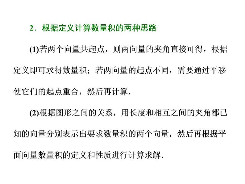 高考数学(理数)一轮复习课件：第五章 平面向量 第三节 平面向量的数量积及其应用 (含详解)06