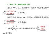 高考数学(理数)一轮复习课件：选修4－4 坐标系与参数方程 第二节 参数方程 (含详解)