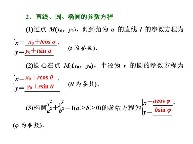高考数学(理数)一轮复习课件：选修4－4 坐标系与参数方程 第二节 参数方程 (含详解)03