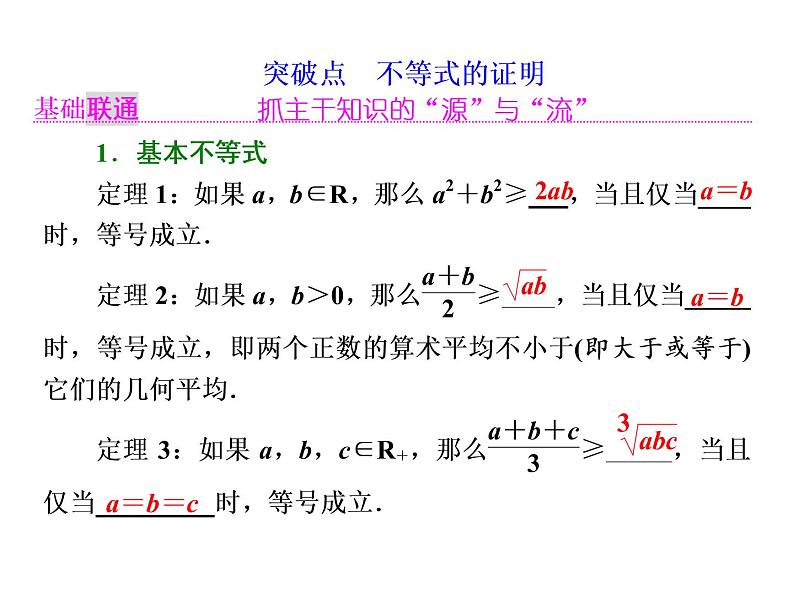 高考数学(理数)一轮复习课件：选修4－5 不等式选讲 第二节 不等式的证明 (含详解)02