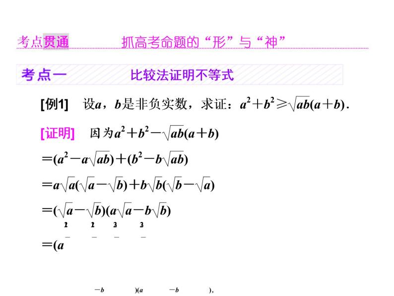 高考数学(理数)一轮复习课件：选修4－5 不等式选讲 第二节 不等式的证明 (含详解)04