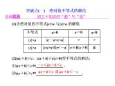 高考数学(理数)一轮复习课件：选修4－5 不等式选讲 第一节 绝对值不等式 (含详解)