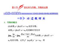 高考数学(文数)一轮复习课件 第二章 函数、导数及其应用 第十节 变化率与导数、导数的运算(含详解)