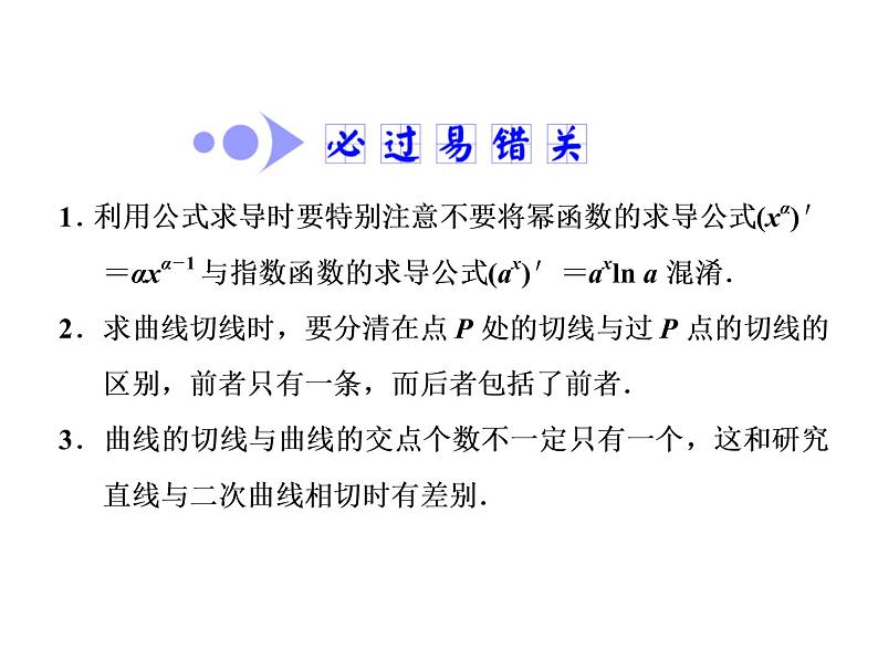 高考数学(文数)一轮复习课件 第二章 函数、导数及其应用 第十节 变化率与导数、导数的运算(含详解)06