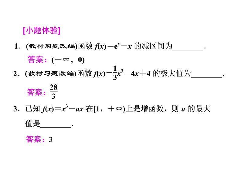 高考数学(文数)一轮复习课件 第二章 函数、导数及其应用 第十一节 第一课时　导数与函数的单调性第4页
