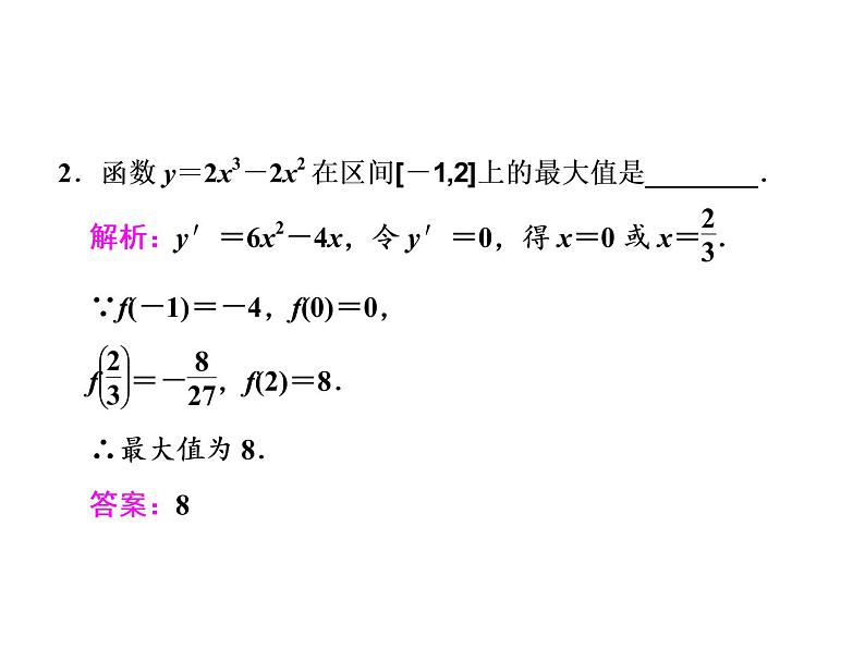 高考数学(文数)一轮复习课件 第二章 函数、导数及其应用 第十一节 第一课时　导数与函数的单调性第7页