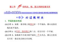 高考数学(文数)一轮复习课件 第七章 立体几何 第三节 空间点、线、面之间的位置关系(含详解)