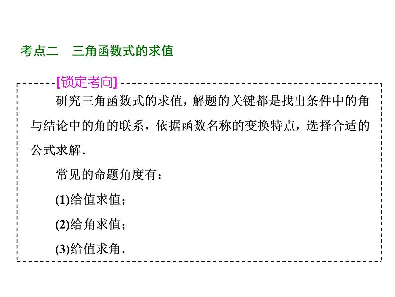 高考数学(文数)一轮复习课件 第三章 三角函数、解三角形 第六节 简单的三角恒等变换第5页