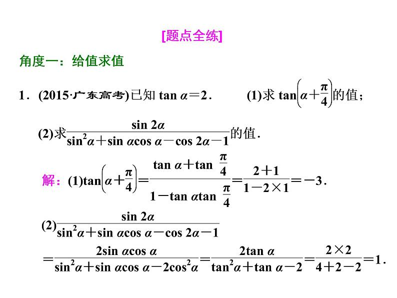 高考数学(文数)一轮复习课件 第三章 三角函数、解三角形 第六节 简单的三角恒等变换第6页