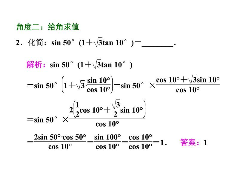 高考数学(文数)一轮复习课件 第三章 三角函数、解三角形 第六节 简单的三角恒等变换第7页