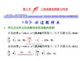 高考数学(文数)一轮复习课件 第三章 三角函数、解三角形 第三节 三角函数的图象与性质(含详解)