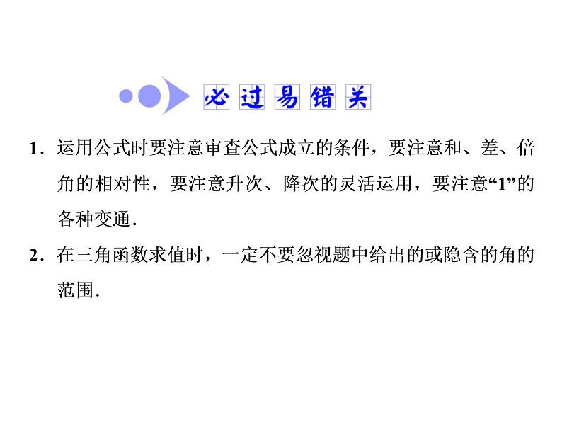 高考数学(文数)一轮复习课件 第三章 三角函数、解三角形 第五节 两角和与差的正弦、余弦和正切公式第6页