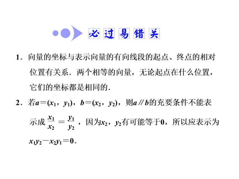 高考数学(文数)一轮复习课件 第四章 平面向量、数系的扩充与复数的引入 第二节 平面向量的基本定理及坐标表示(含详解)05