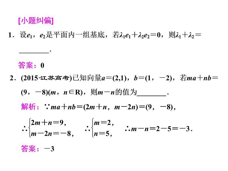 高考数学(文数)一轮复习课件 第四章 平面向量、数系的扩充与复数的引入 第二节 平面向量的基本定理及坐标表示第6页