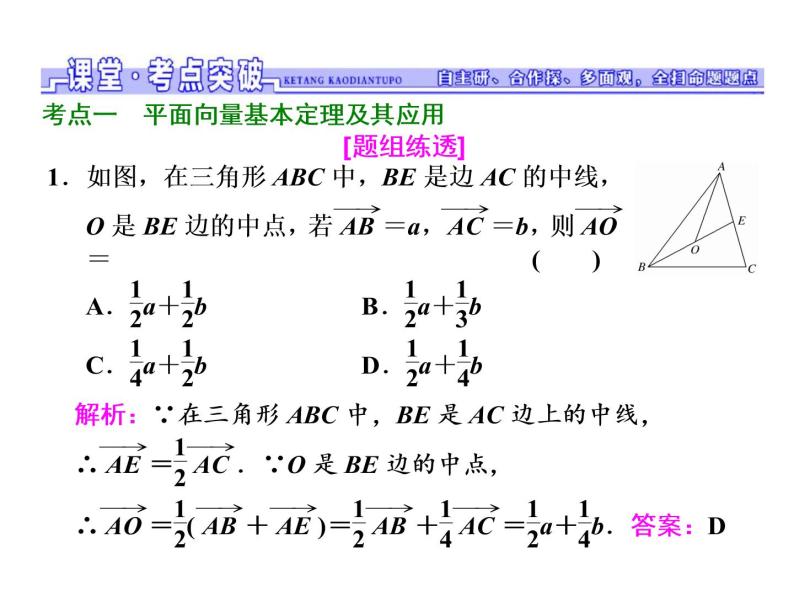 高考数学(文数)一轮复习课件 第四章 平面向量、数系的扩充与复数的引入 第二节 平面向量的基本定理及坐标表示(含详解)07