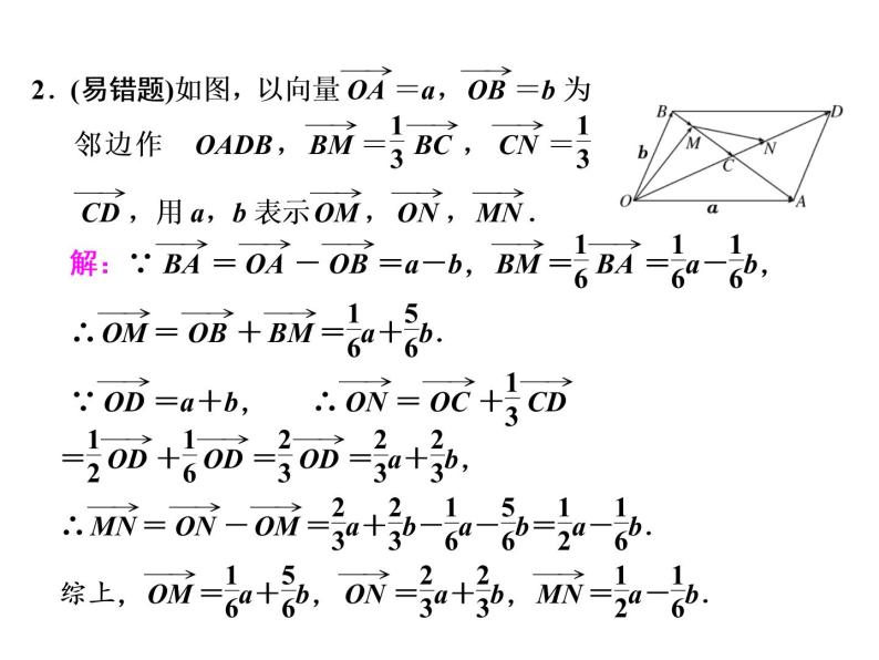 高考数学(文数)一轮复习课件 第四章 平面向量、数系的扩充与复数的引入 第二节 平面向量的基本定理及坐标表示(含详解)08