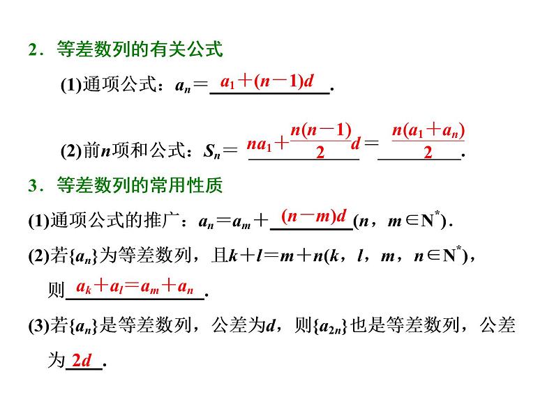 高考数学(文数)一轮复习课件 第五章 数列 第二节 等差数列及其前n项和(含详解)02