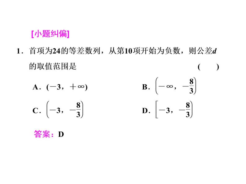 高考数学(文数)一轮复习课件 第五章 数列 第二节 等差数列及其前n项和(含详解)06