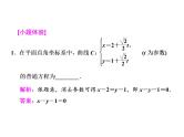 高考数学(文数)一轮复习课件 选修4-4 坐标系与参数方程 第二节 参数方程(含详解)