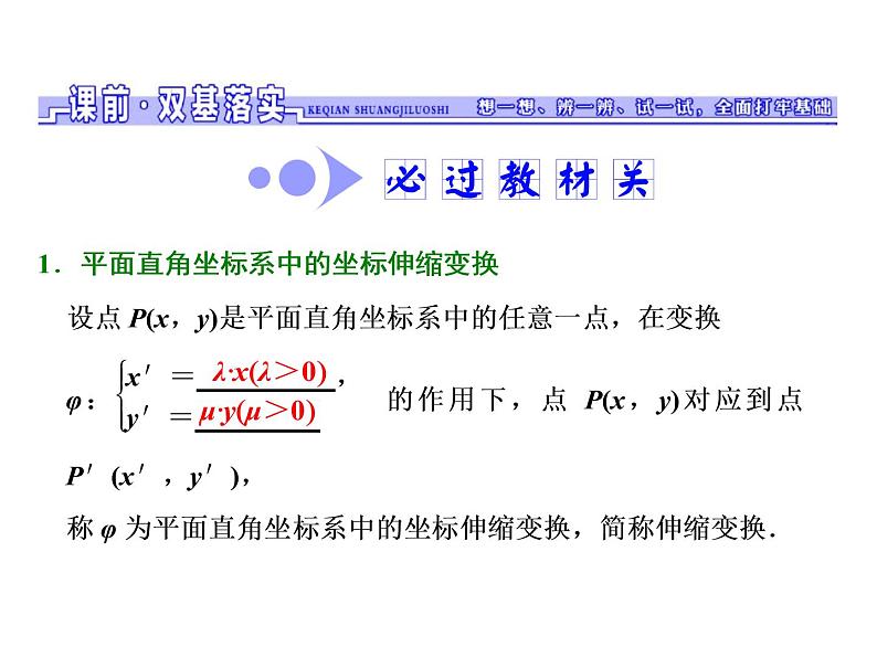 高考数学(文数)一轮复习课件 选修4-4 坐标系与参数方程 第一节 坐标系(含详解)02