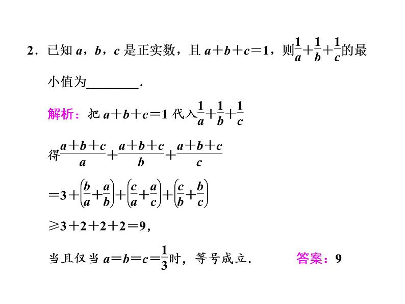 高考数学(文数)一轮复习课件 选修4-5 不等式选讲 第二节 不等式的证明第8页