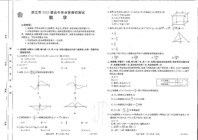湛江2023届高三毕业班调研测试数学第1页