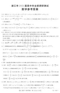 湛江2023届高三毕业班调研测试数学试卷及参考答案
