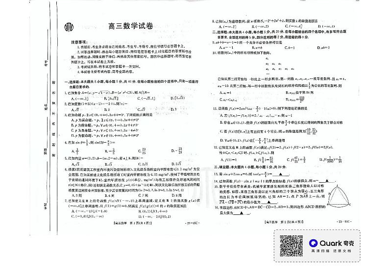 2022湖南金太阳高三联考数学试卷及参考答案01