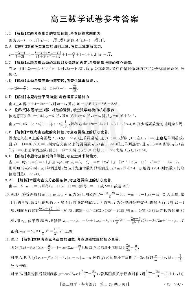 2022湖南金太阳高三联考数学试卷及参考答案01