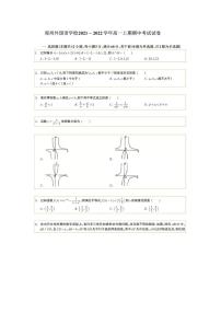 2021-2022学年河南省郑州外国语学校高一上学期期中数学试题及参考答案