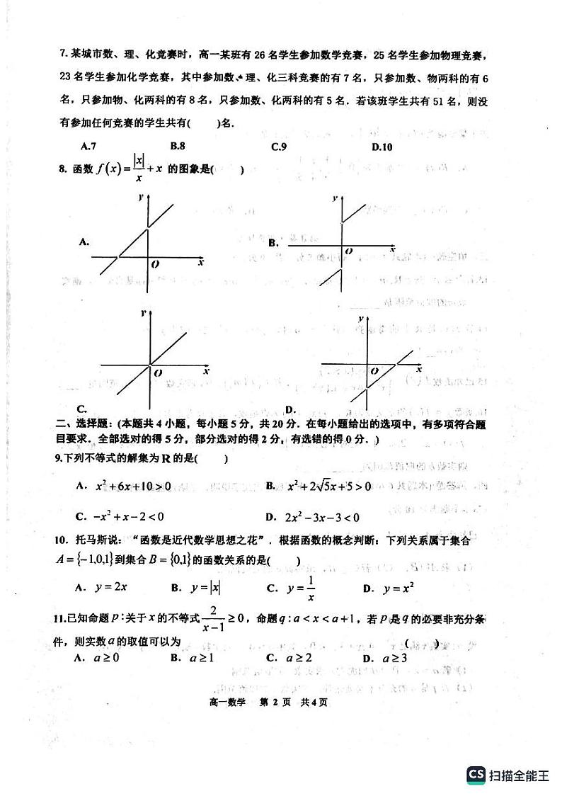 景德镇市2022-2023学年上学期期中质量检测卷高一数学试卷及参考答案02