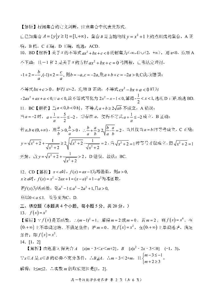 2022安徽六校高一第一次联考数学参考答案第2页