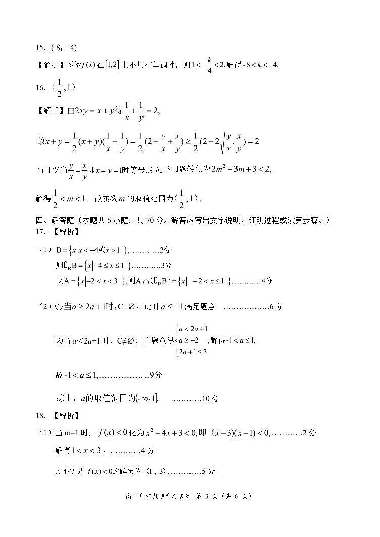 2022安徽六校高一第一次联考数学参考答案第3页