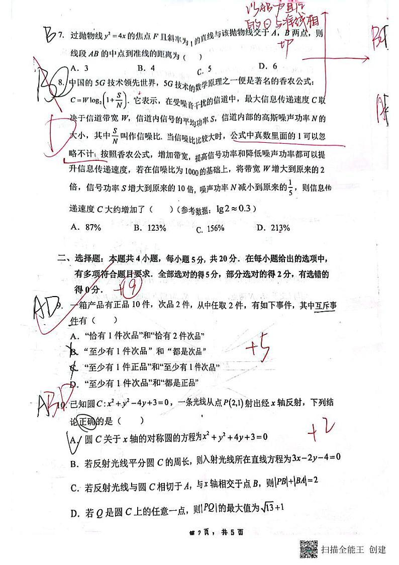 2022-2023雅礼高二上期中数学考试试卷第2页
