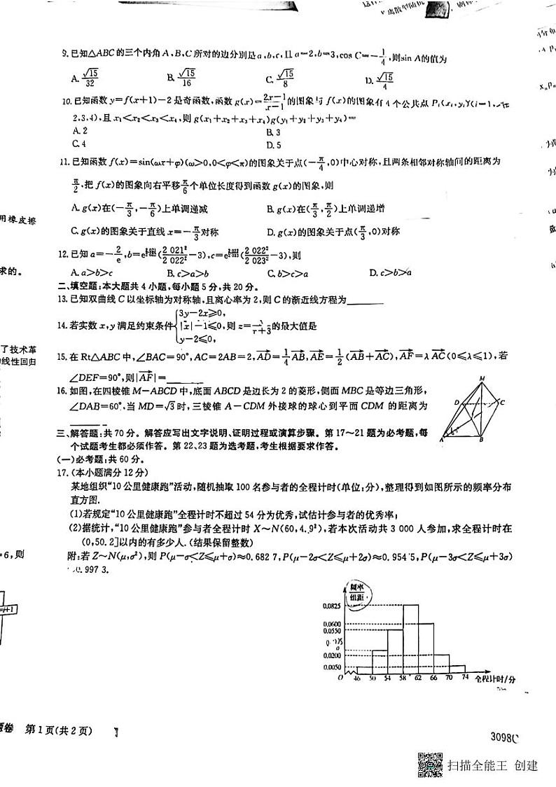 超级全能生全国高三年级十一月月考数学试题第2页