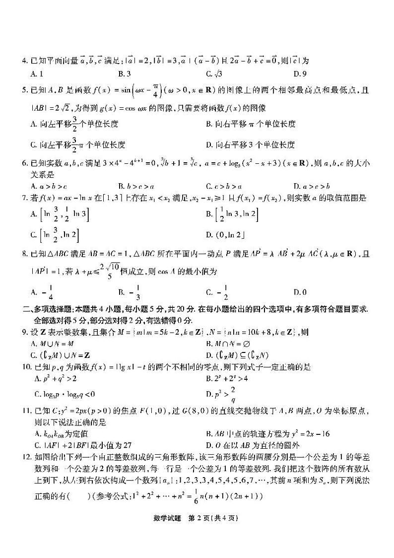 2022重庆南开中学高三第三次联考数学试题及参考答案02